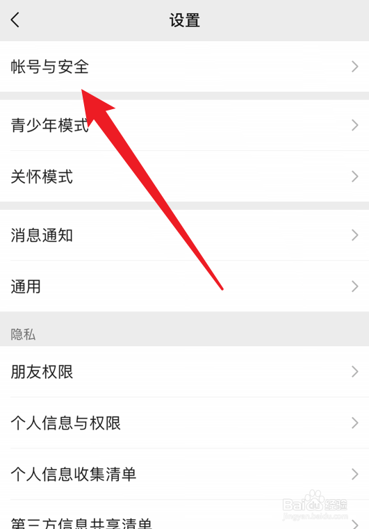 微信怎么改微信号