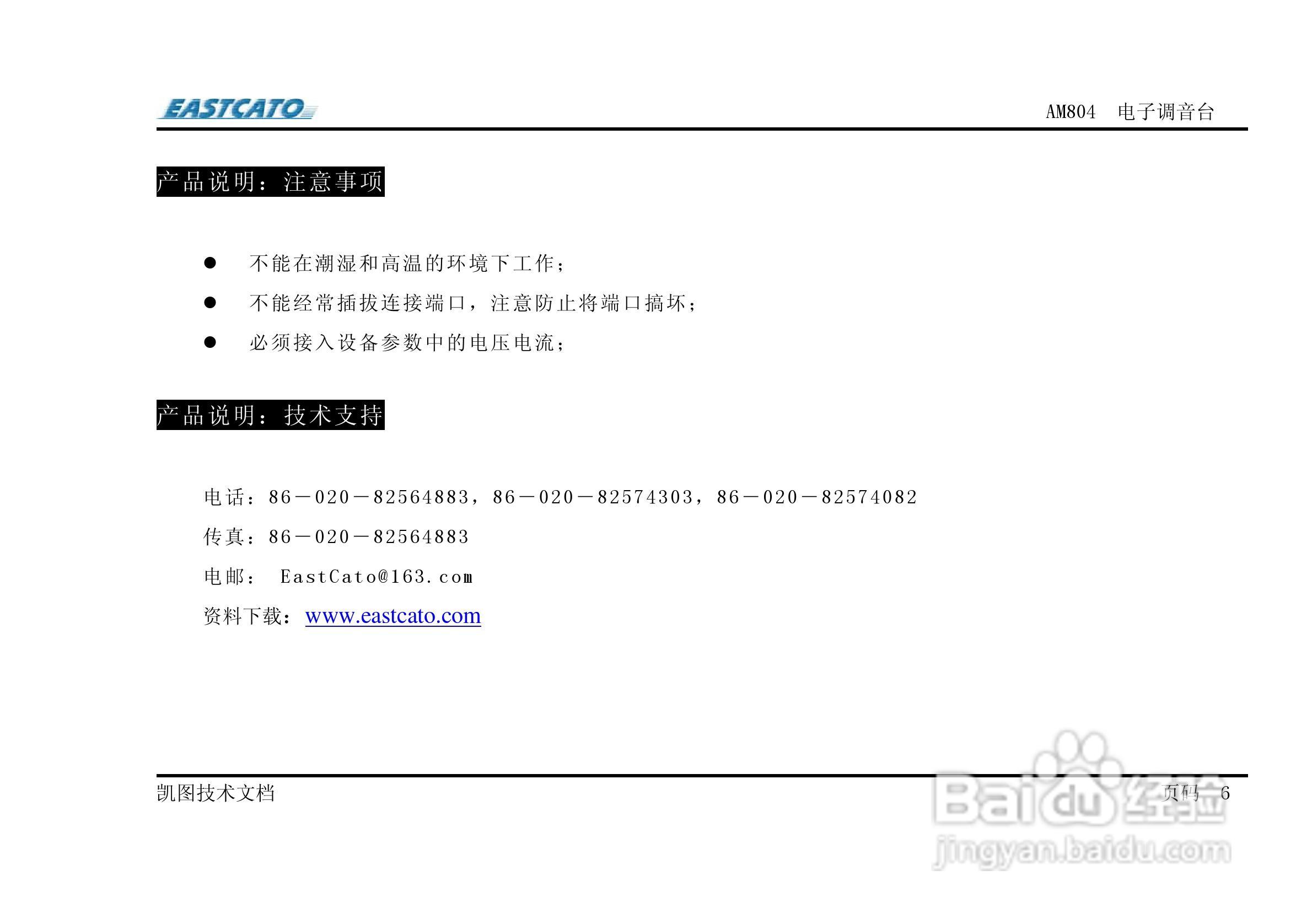 凯图电子AM-804/808电子调音台使用说明书:[1]