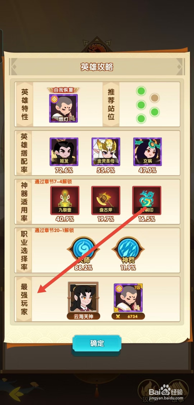 怎么查看幻之封神中燃灯的最强玩家？