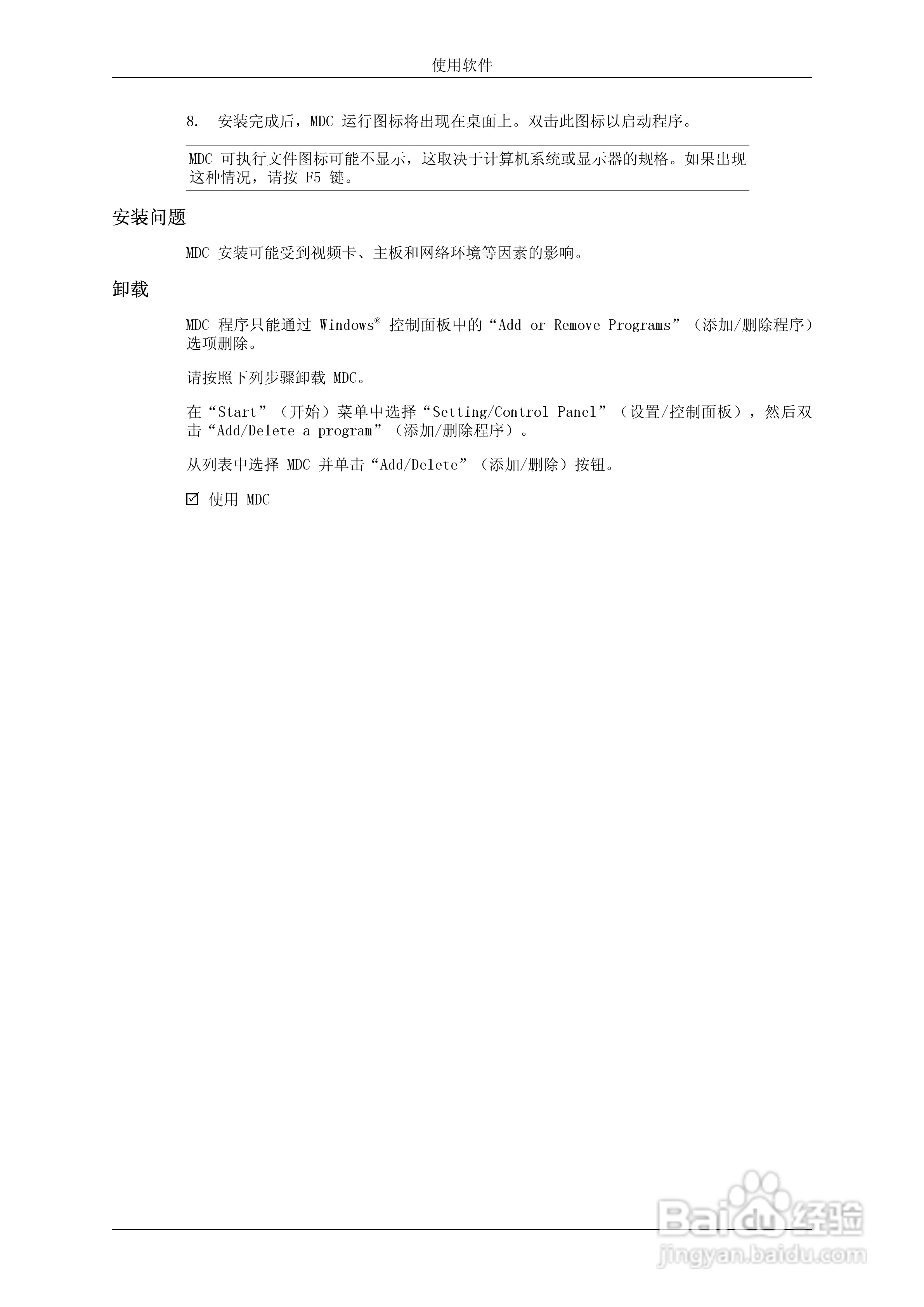 三星460UT液晶显示器使用说明书:[5]