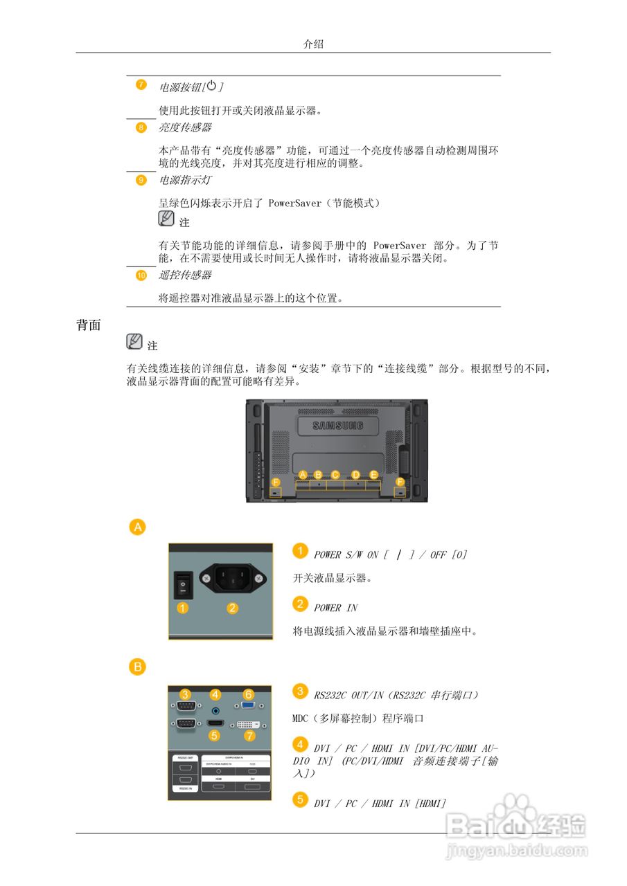 三星460UT液晶显示器使用说明书:[2]