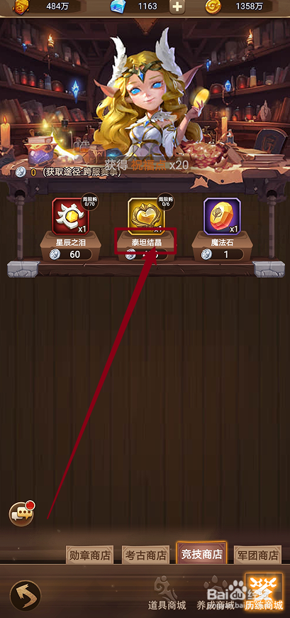 在王座战争中哪里可以买到泰坦结晶