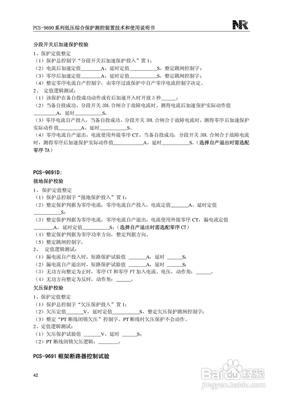 PCS-9690系列低压综合保护测控装置技术和使用说明书:[5]