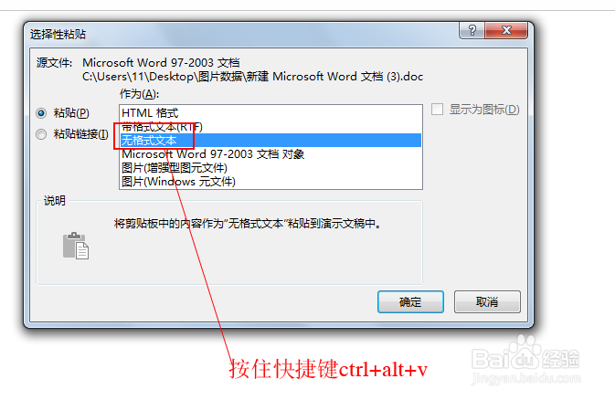 ppt怎么粘贴无格式文本?