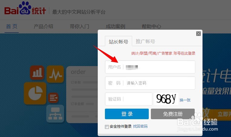 如何在百度统计工具中添加自己的网站?