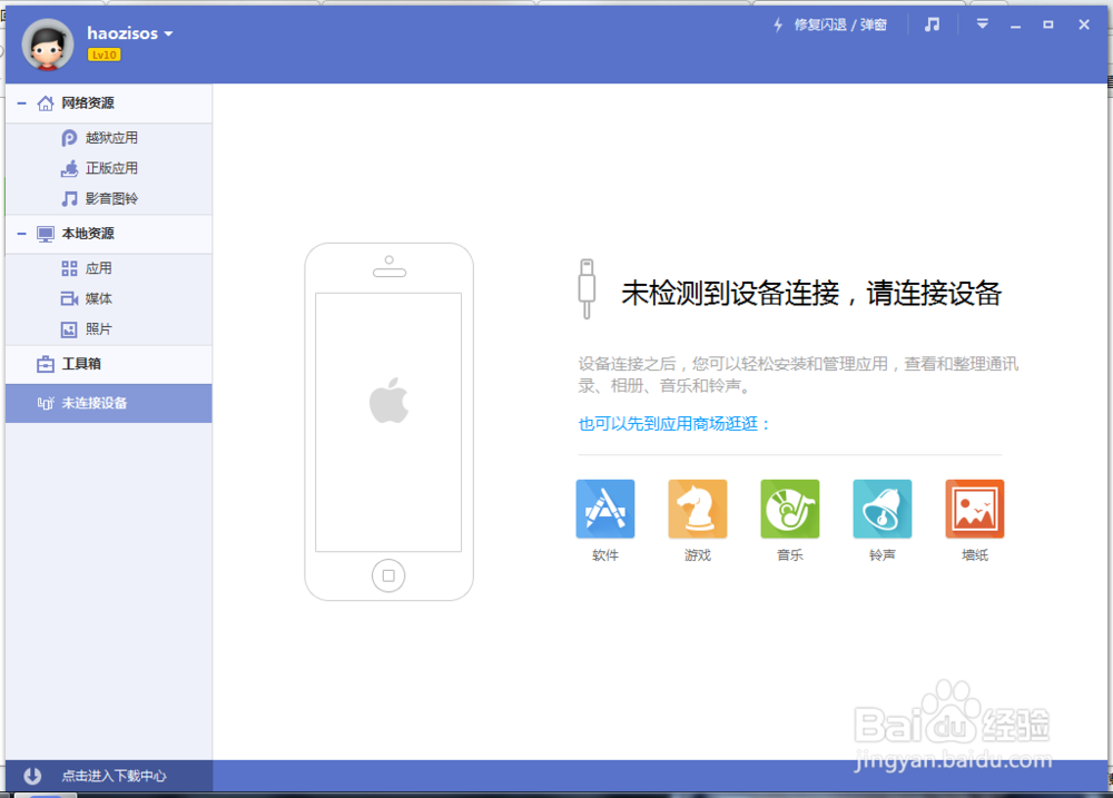 清理iPhone手机垃圾文件