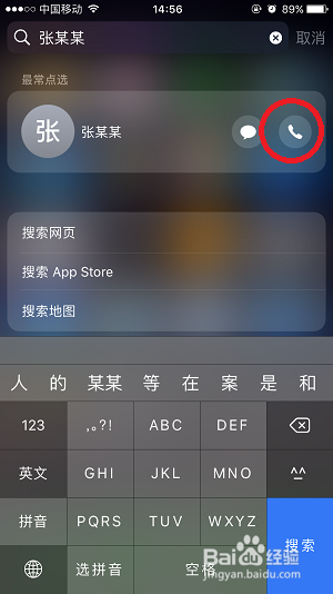 iPhone7使用技巧—iPhone7怎样快速拨号