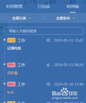 敬业签如何找到已经删除的内容呢