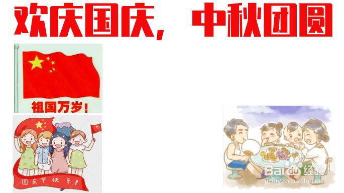 欢度中秋,喜迎国庆手抄报内容
