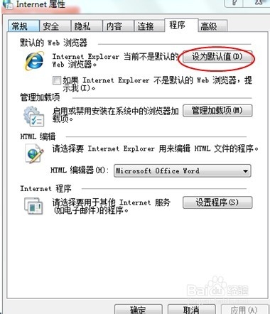 怎么电脑设置默认浏览器