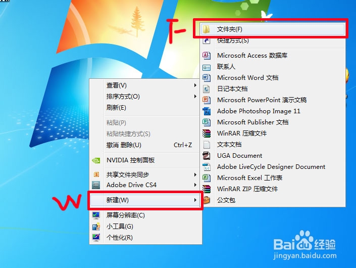 电脑基础系列经验：[1]快速建立文件夹