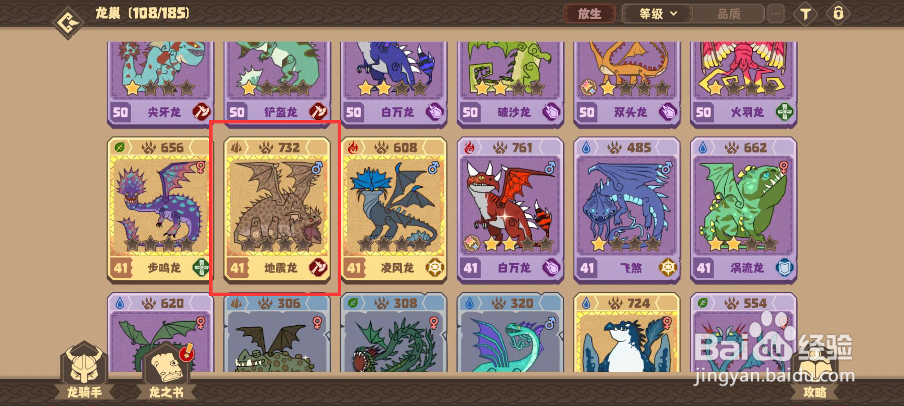 驯龙高手旅程在哪儿查看地震龙天赋评分?