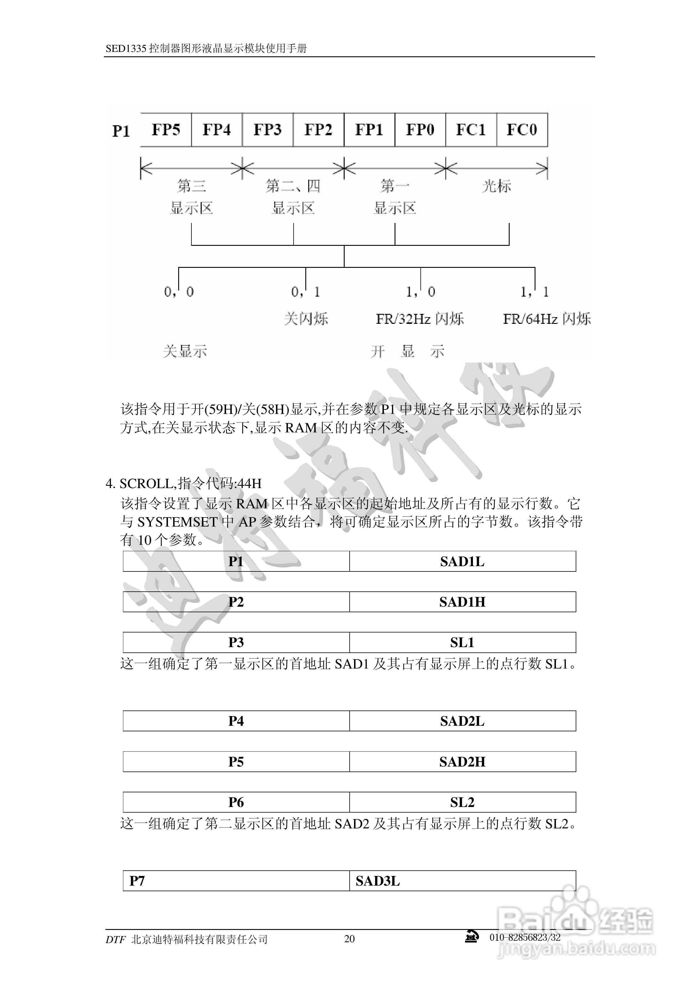 迪特福科技S1D13335点阵图形式控制器使用手册:[2]