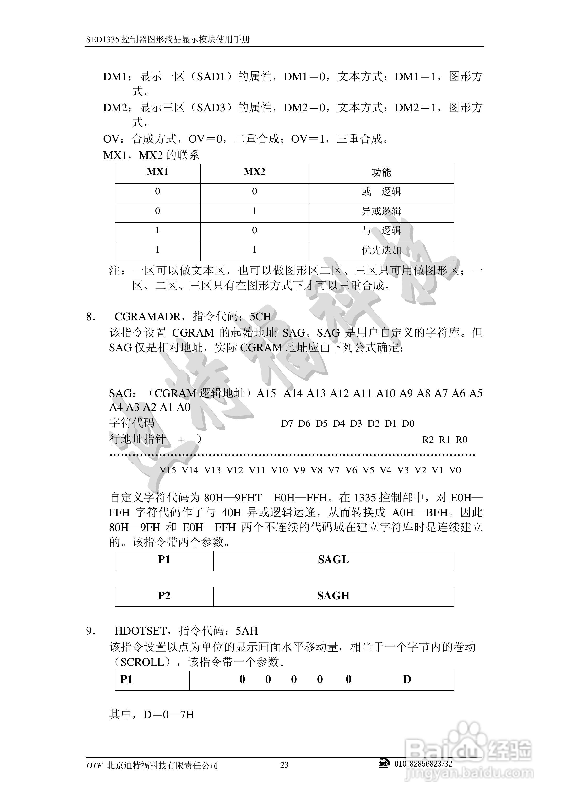 迪特福科技S1D13335点阵图形式控制器使用手册:[3]