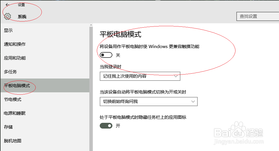 如何关闭Windows 10平板电脑模式