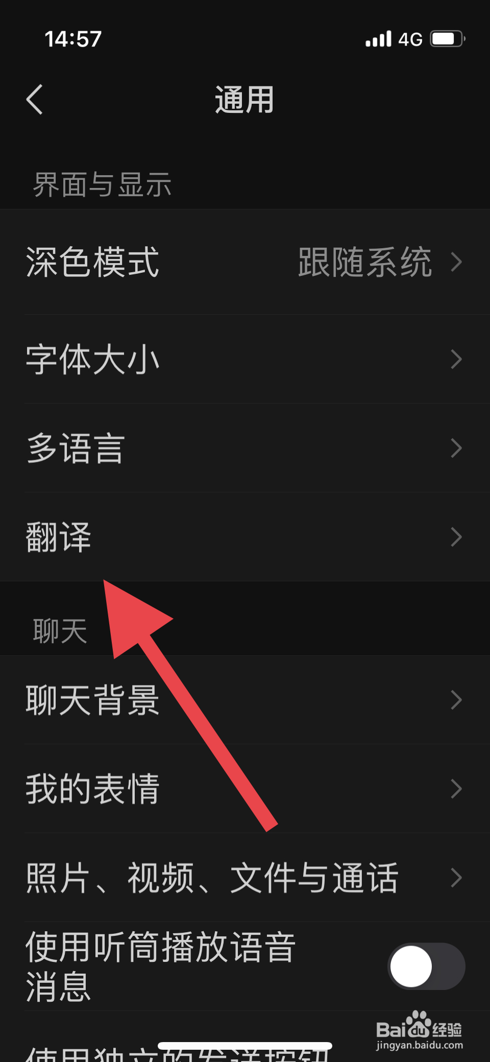 微信如何开启翻译功能