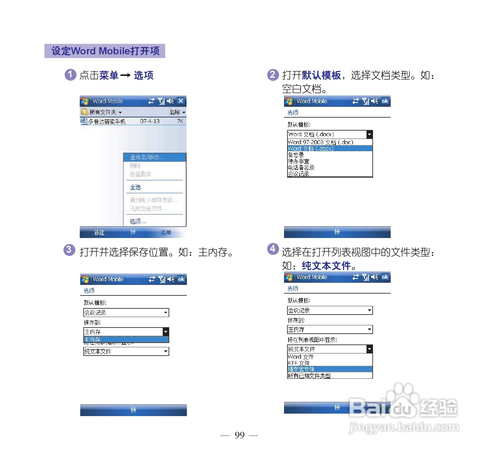 多普达P860手机使用说明书:[11]