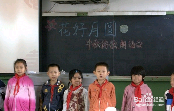 怎样开中秋节主题班会?