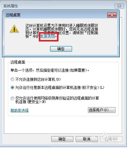 Windos2008如何开启远程协助