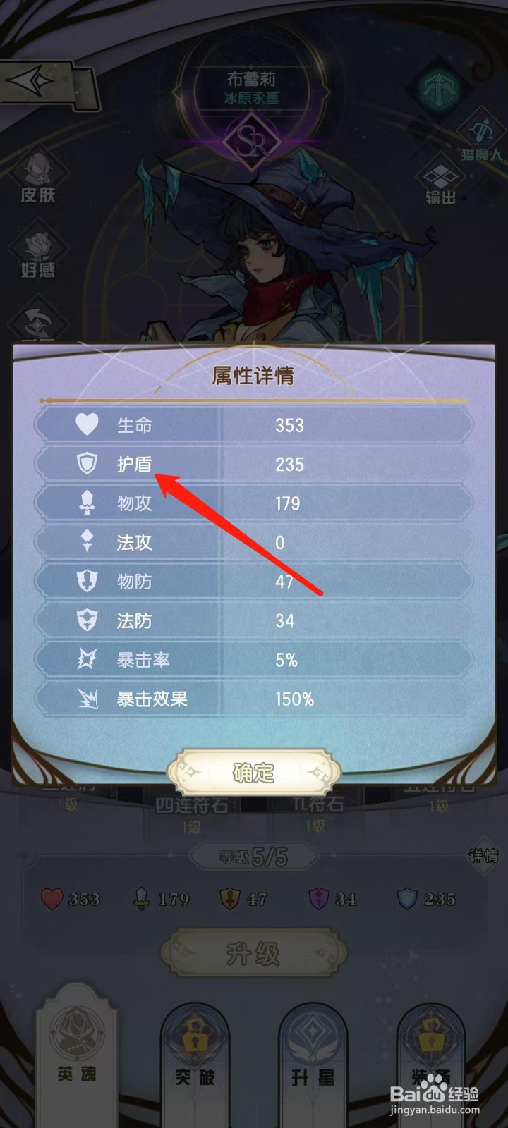 精灵序曲怎样查看布蕾莉的护盾