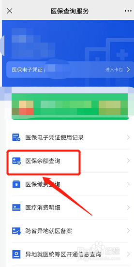 微信怎么查社保余额