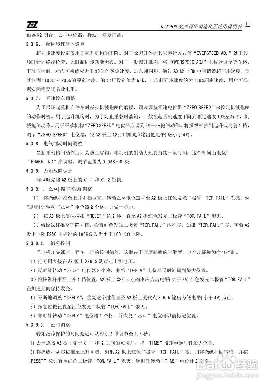 KJT-400交流调压调速装置使用说明书:[2]