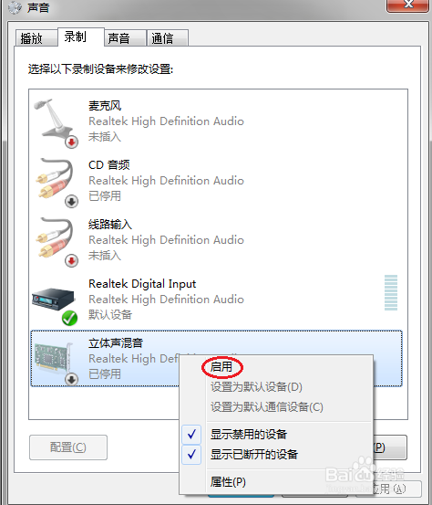 windows7下用Audition进行内部录音