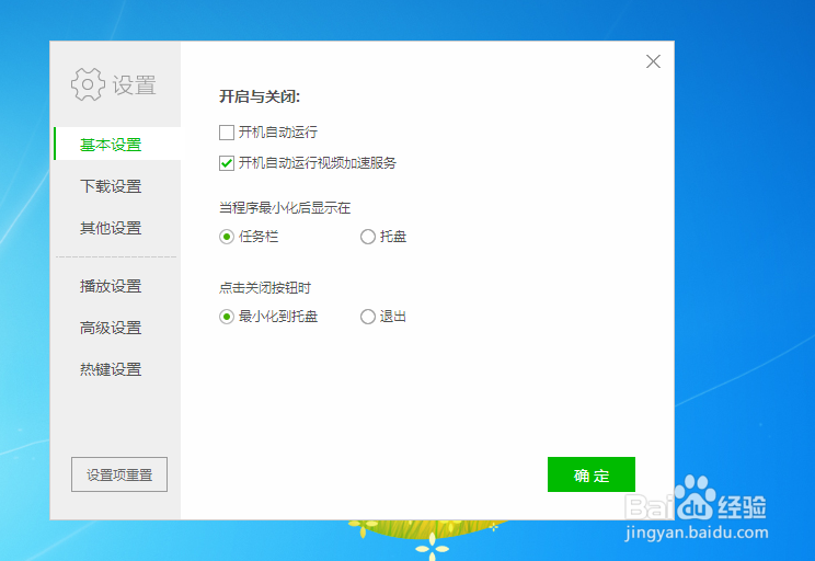 爱奇艺如何关闭开机启动