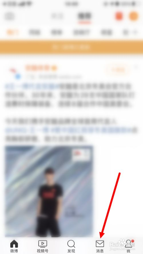 微博APP如何清空所有私信