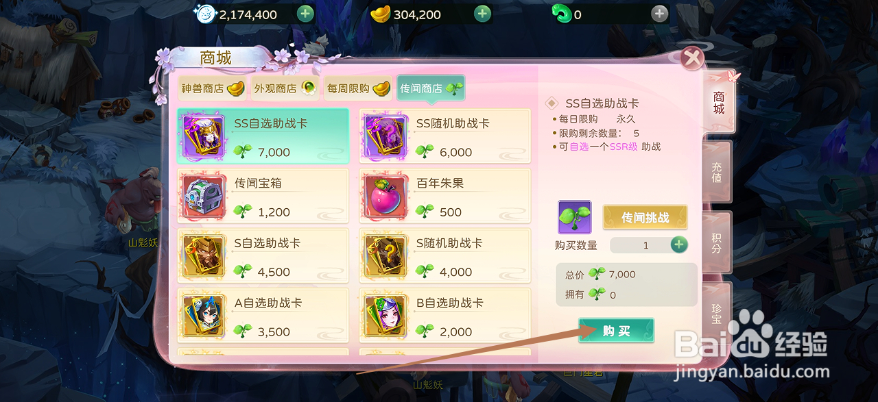 蜀境传说在哪里可以买到SS自选助战卡