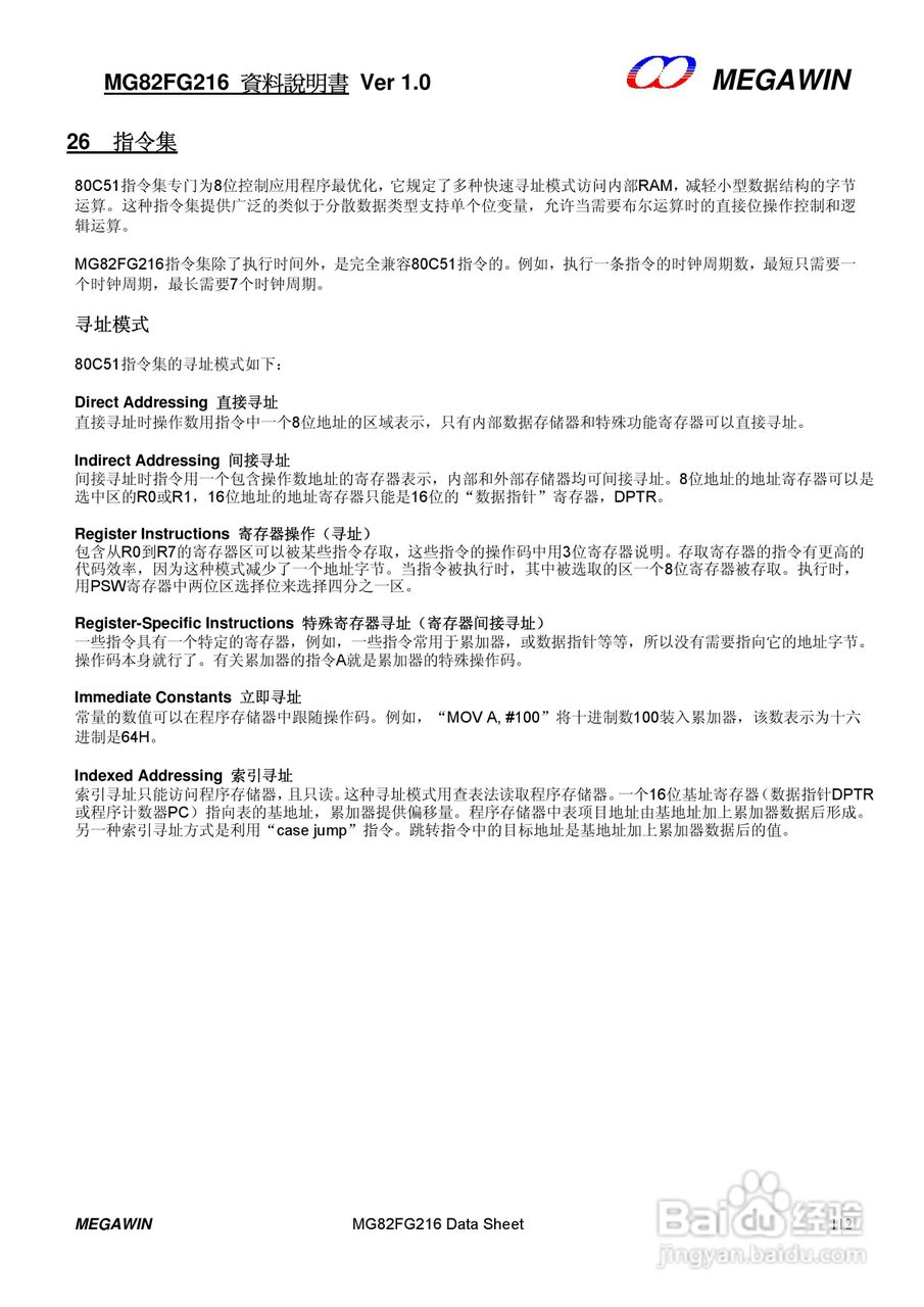 MEGAWIN MG82FG216 8 位微处理器用户手册:[12]