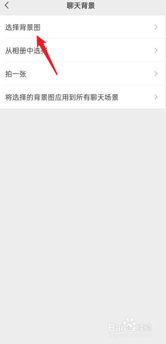 微信聊天背景图怎么统一设置