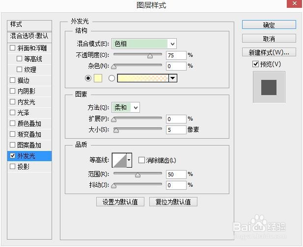 PS中如何设置外发光色相效果
