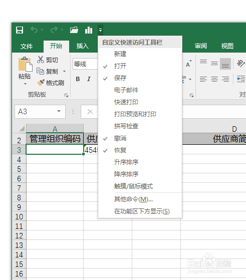 Excel工作表如何自定义快速访问工作栏？