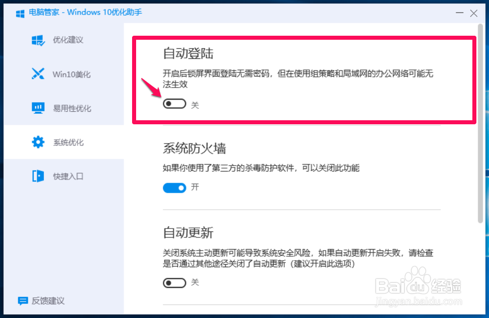 Windows 10系统电脑免除开机登录密码的设置方法