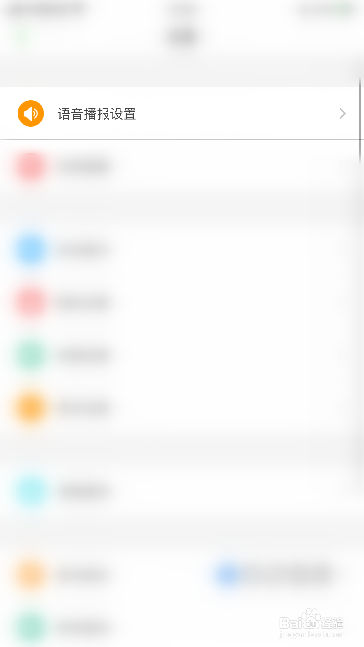两步路户外助手如何关闭播报时震动