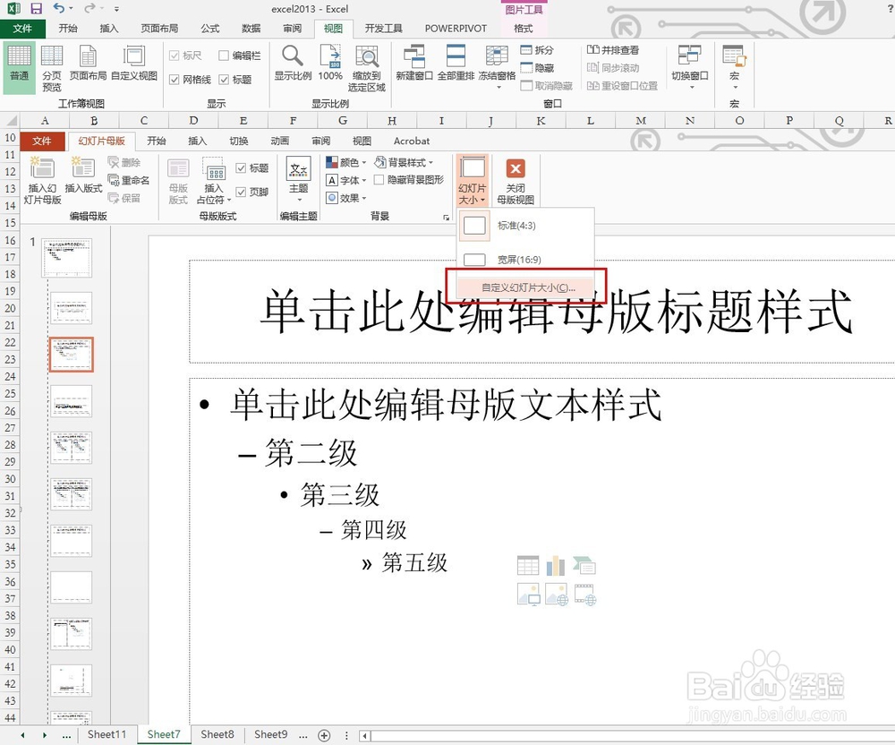 PPT中如何设置幻灯片的大小