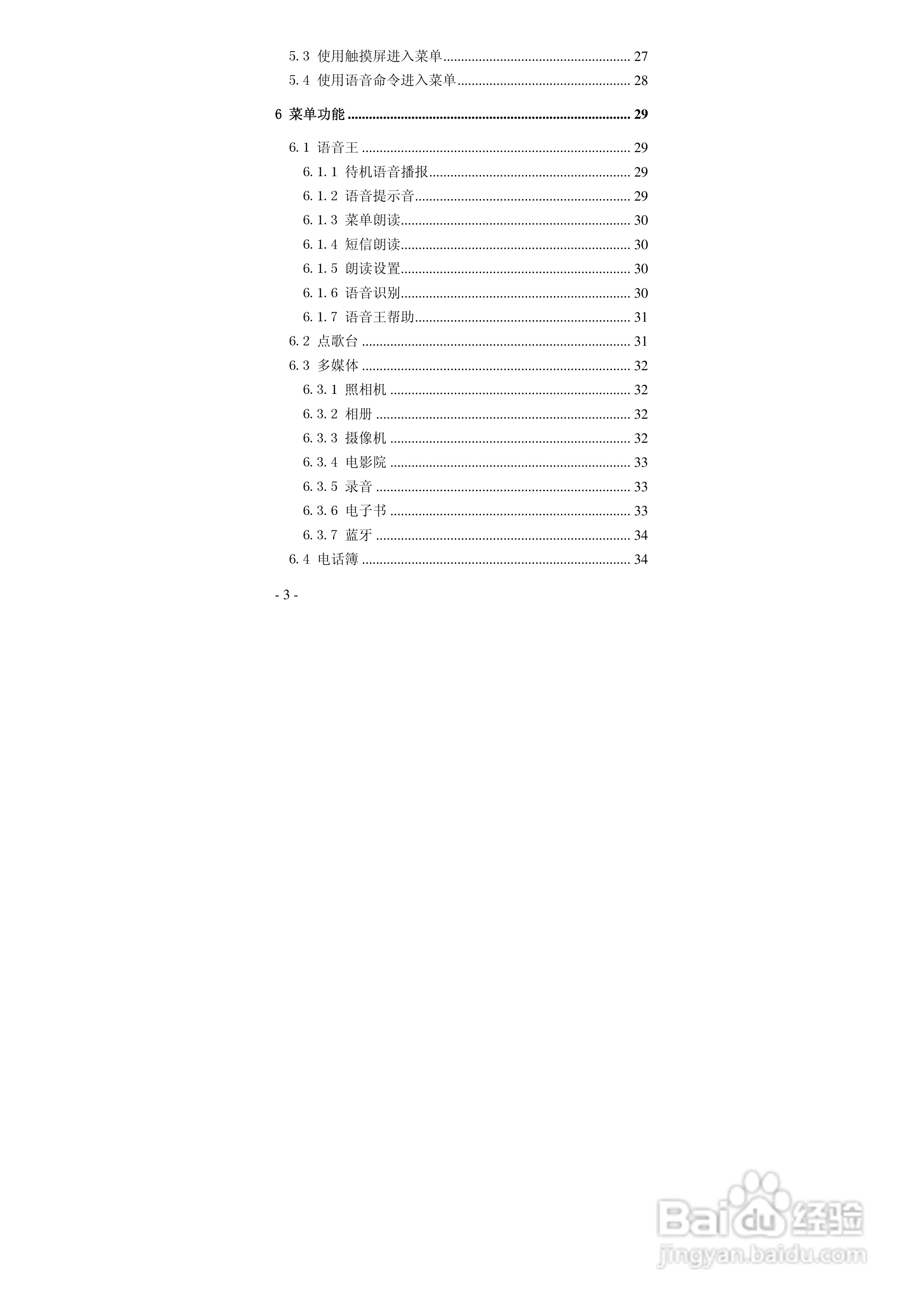 华唐VT-V6手机使用说明书:[1]
