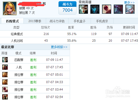 不登英雄联盟LOL查看战绩资料段位经验等级金币