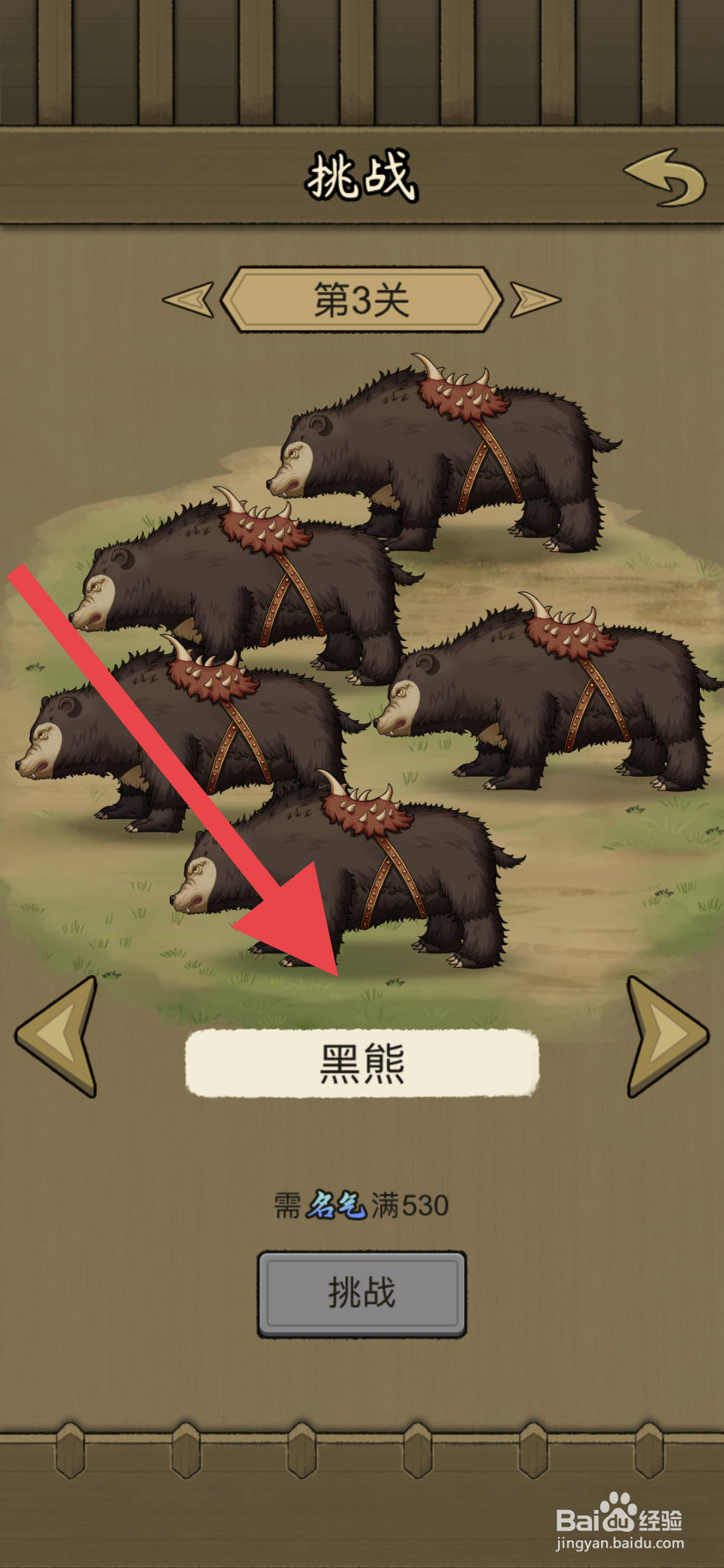 叫我养牛王怎么进入挑战黑熊