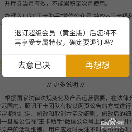 腾讯王卡超级会员怎么退订