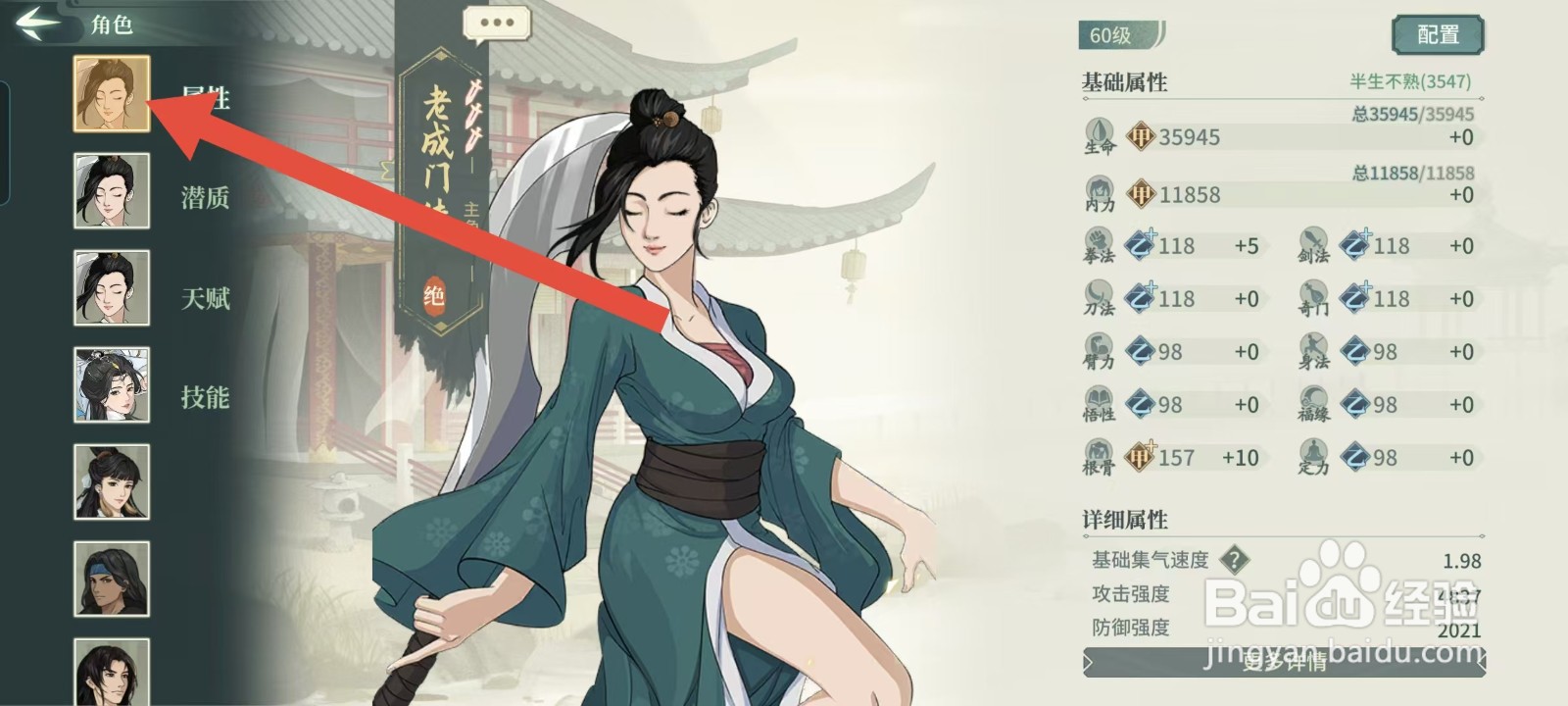 汉家江湖如何查看老成门徒的【基础属性】