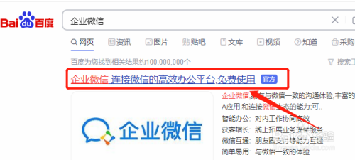 怎样申请企业微信