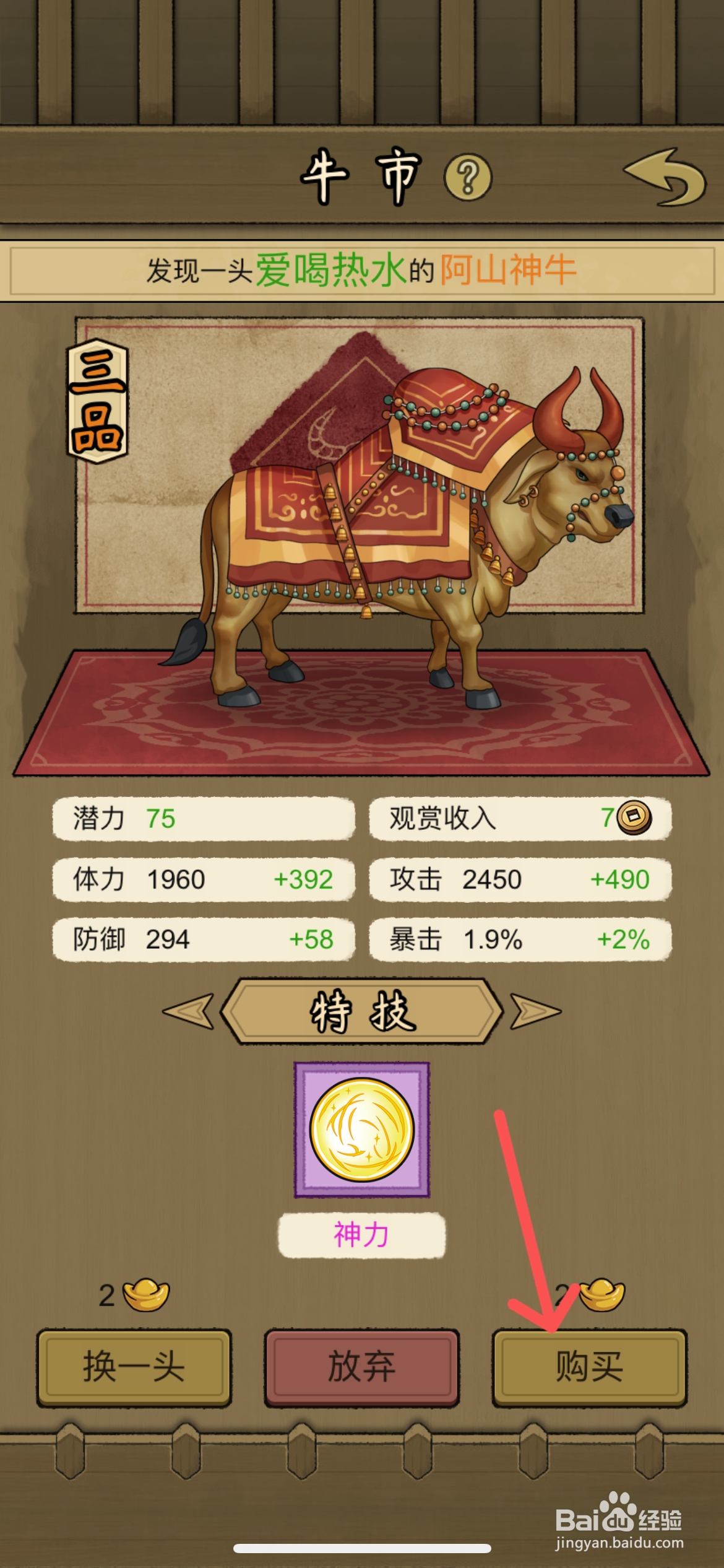 叫我养牛王怎么给牛场买到阿山神牛