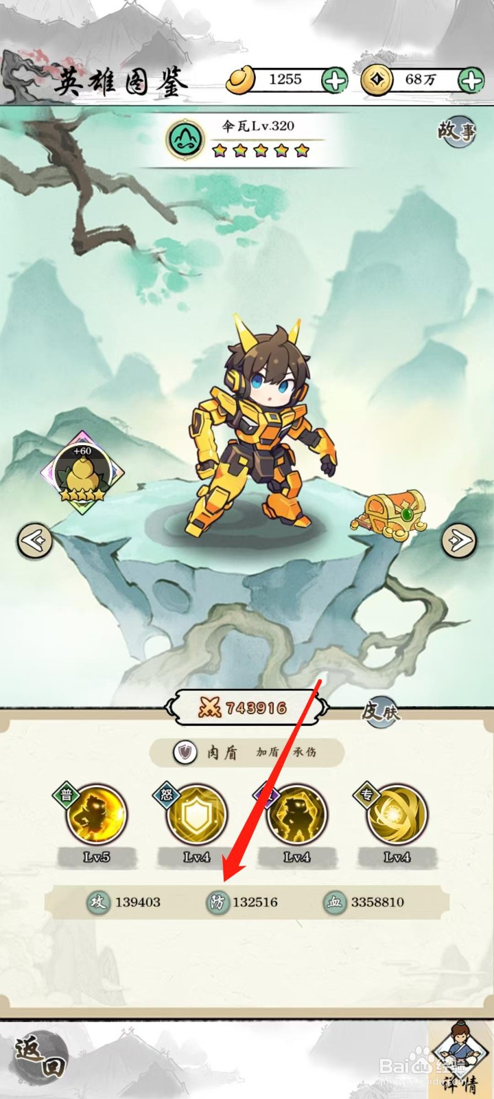 仙魔神域怎样查看伞瓦的防