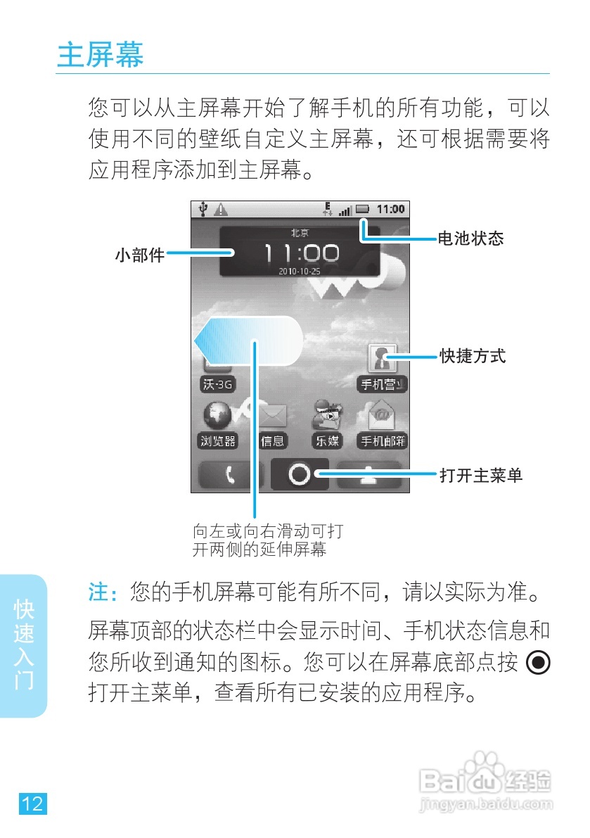 摩托罗拉XT300手机简体中文说明书:[2]