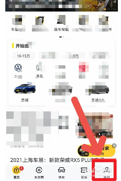 懂车帝怎么查询车辆违章