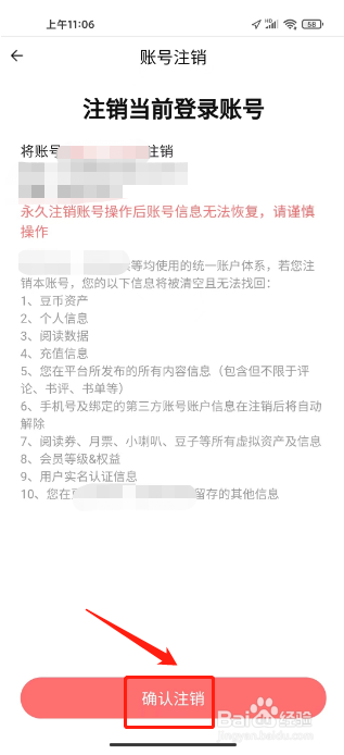豆花阅读怎么注销账号