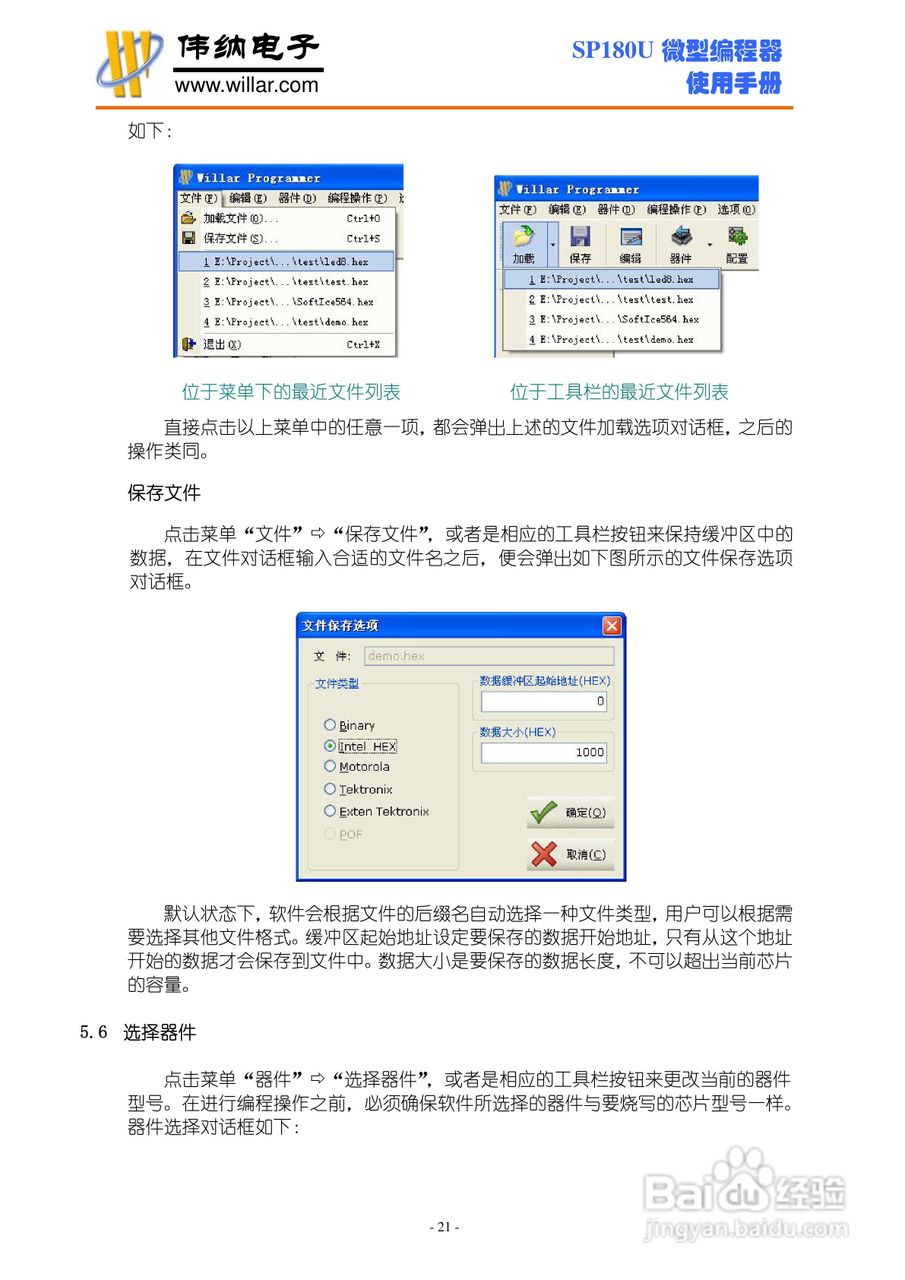 SP180U 微型编程器说明书:[3]