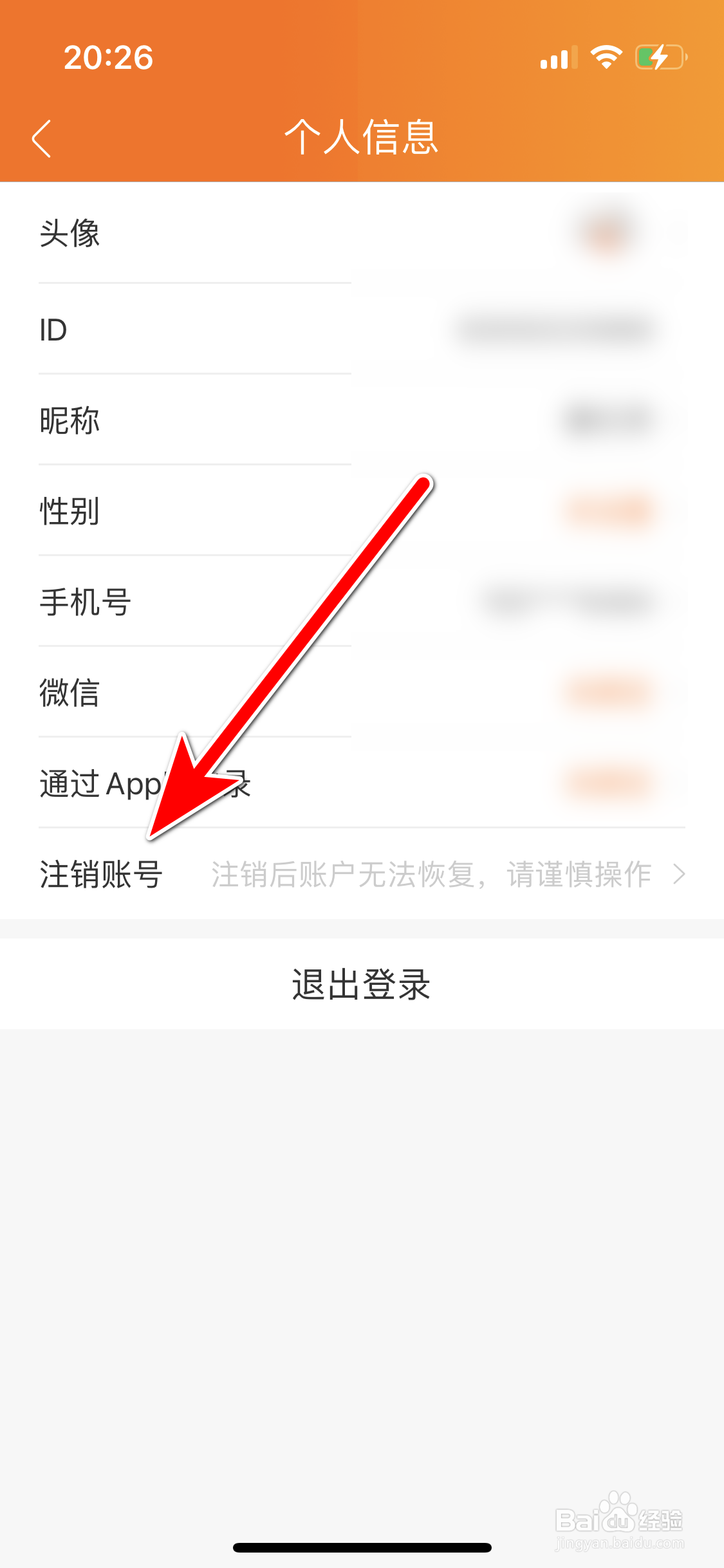 菜谱大全如何注销账号